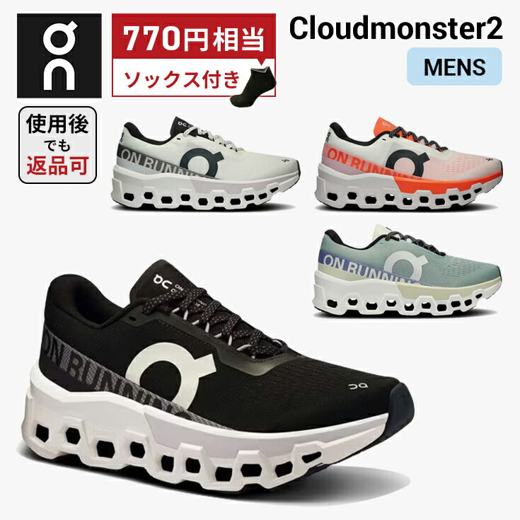 返品OK オン On Cloudmonster 2 クラウドモンスター 2 ランニングシューズ 靴 メンズ 男性 陸上・ランニング用品 集合