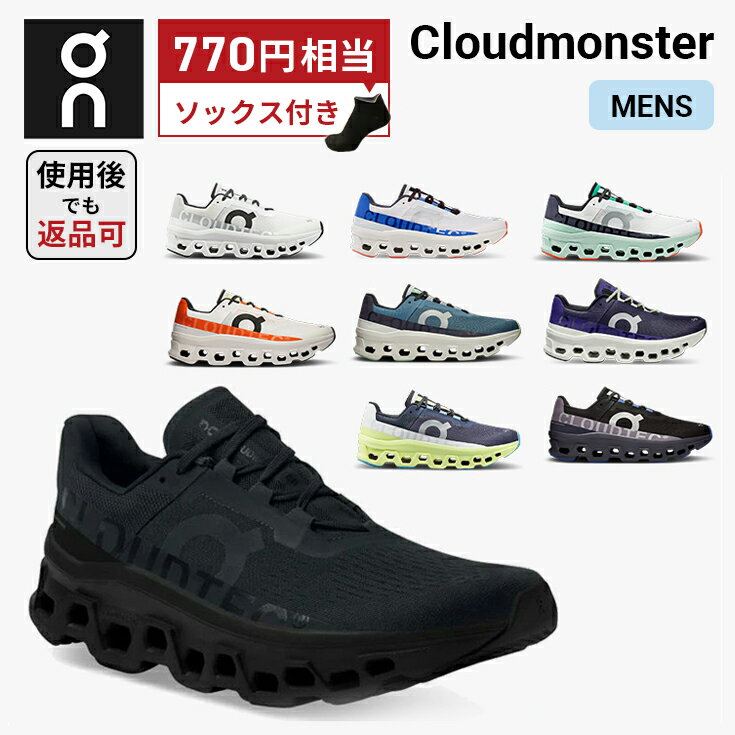 楽天ヤノスポーツ【770円相当のソックスプレゼント】 返品OK オン On Cloudmonster クラウドモンスター ランニングシューズ 靴 メンズ 男性 陸上・ランニング用品 集合