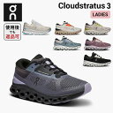 【使用後でも返品OK!】 オン On Cloudstratus 3 クラウドストラトス3 ランニングシューズ 靴 ウィメンズ レディース 女性 陸上・ランニング...