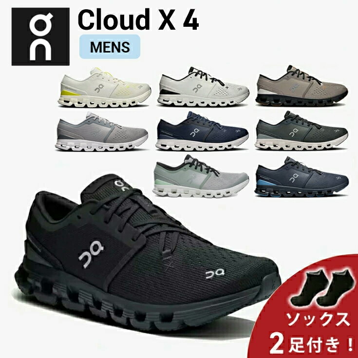 【10%OFFクーポン発行中＆ソックス2足プレゼント】 オン On Cloud X 4 クラウド エックス 4 ランニングシューズ 靴 メンズ 男性【cloudx4m】陸上・ランニング用品