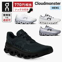 【ソックスプレゼント & 使用後でも返品OK!】 オン On Cloudmonster クラウドモンスター ランニングシューズ 靴 メンズ 男性 陸上・ランニン...