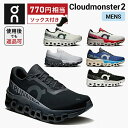 【ソックスプレゼント & 使用後でも返品OK!】 オン On Cloudmonster 2 クラウドモンスター 2 ランニングシューズ 靴 メンズ 男性 陸上・...