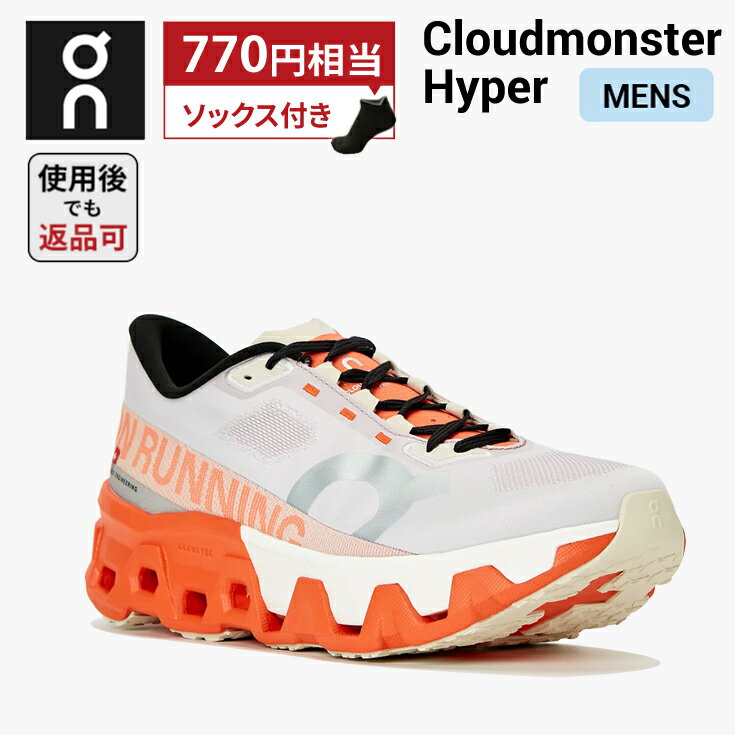 【770円相当のソックスプレゼント】 返品OK オン On Cloudmonster Hyper クラウドモンスター ハイパー ランニングシューズ 靴 メンズ 男性 陸上・ランニング用品 集合のサムネイル