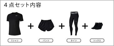 ナイキ nike ランニングウェア レディース セット 4点 半袖 Tシャツ + パンツ + タイツ + ソックス おしゃれ 初心者 マラソン かわいい NIKE 上下 女性 ジョギング スパッツ レギンス 靴下 セットアップ 福袋【y143】