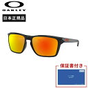 【日本正規品・保証書あり】オークリー Oakley SYLAS ジャパンフィット ランニングアクセサリ サングラス ランニング