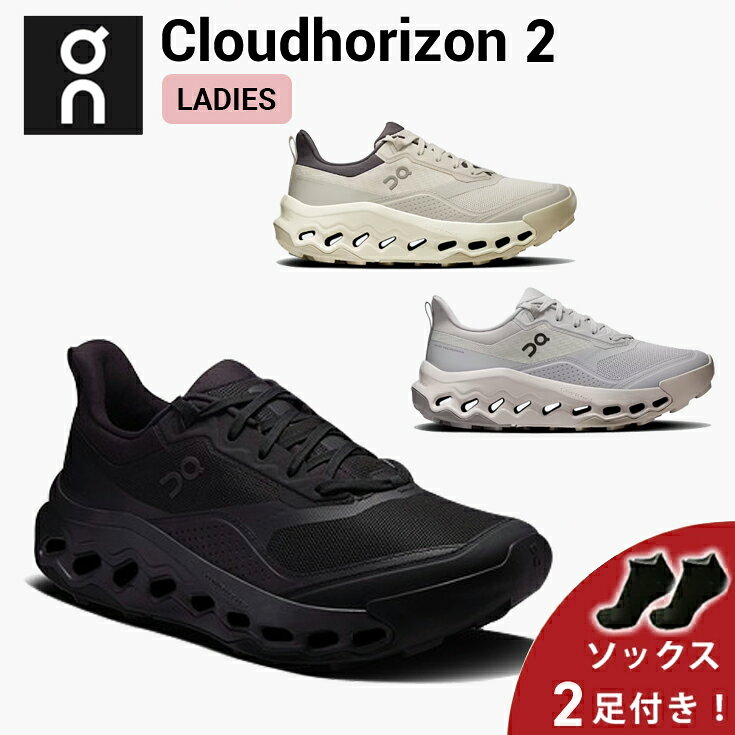 【ソックス2足プレゼント】オン On Cloudhorizon 2 クラウドホライズン2 ランニングシューズ 靴 ウィメンズ レディース 女性【cloudhorizon2w】陸上・ランニング用品