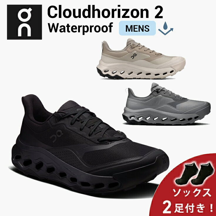 【ソックス2足プレゼント】オン On Cloudhorizon 2 Waterproof クラウドホライズン2 ウォータープルーフ ランニングシューズ 靴 メンズ 男性【cloudhrz2wpm】陸上・ランニング用品