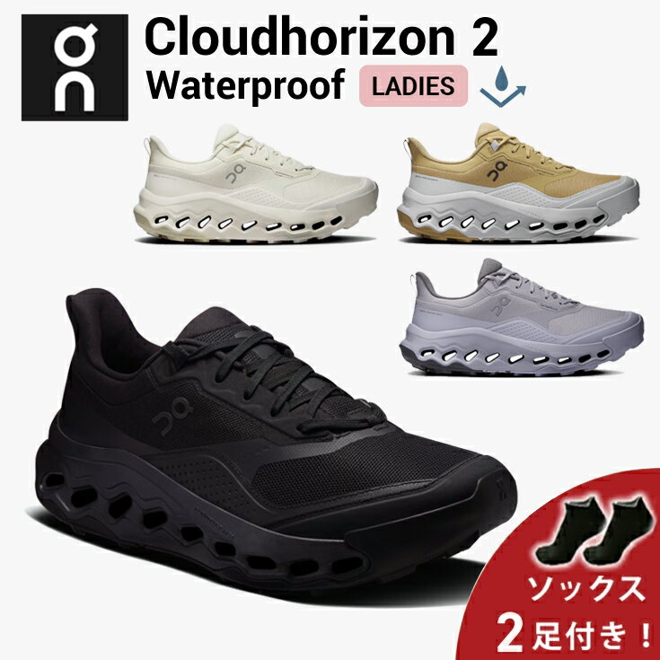 【ソックス2足プレゼント】オン On Cloudhorizon 2 Waterproof クラウドホライズン2 ウォータープルーフ ランニングシューズ 靴 ウィメンズ レディース 女性【cloudhrz2wpw】陸上・ランニング用品