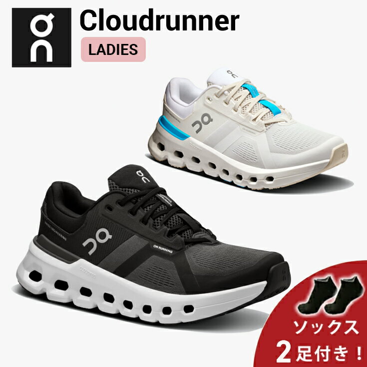 オン On ランニングシューズ レディースシューズ ジョギング・マラソン スポーツ 【ソックス2足プレゼント】オン On Cloudrunner 2 クラウドランナー 2 ランニングシューズ 靴 ウィメンズ レディース 女性【cloudrunner2w】陸上・ランニング用品
