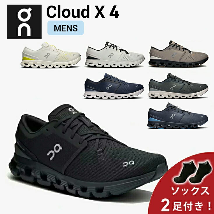 【10%OFFクーポン発行中＆ソックス2足プレゼント】 オン On Cloud X 4 クラウド エックス 4 ランニングシューズ 靴 メンズ 男性【cloudx4m】陸上・ランニング用品