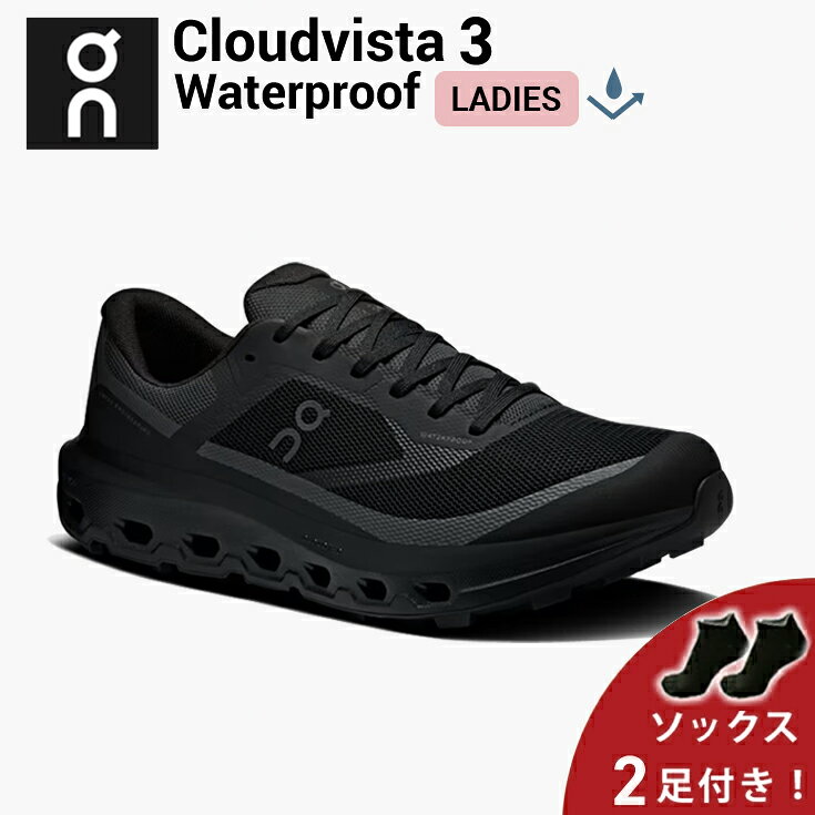 【ソックス2足プレゼント】オン On Cloudvista 3 Waterproof クラウドビスタ 3 ウォータープルーフ ランニングシューズ 靴 ウィメンズ レディース 女性【cloudvistawp3w】陸上・ランニング用品