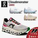 【10%OFFクーポン発行中 & ソックス2足プレゼント】 オン On Cloudmonster クラウドモンスター ランニングシューズ 靴 ウィメンズ レディース 女性 陸上・ランニング用品 集合