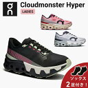 【10%OFFクーポン発行中 & ソックス2足プレゼント】 オン On Cloudmonster Hyper クラウドモンスター ハイパー ランニングシューズ ...