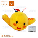 はばタン【ぬいぐるみ小】 神戸 兵庫県マスコットキャラクター 人形 ハバタン ※在庫なしの場合、受注生産となります