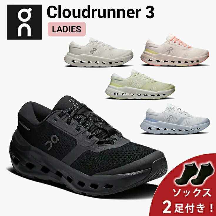 樂天商城 - 【10%OFFクーポン＆ソックス2足プレゼント！】 オン On Cloudrunner 3 クラウドランナー 3 ランニングシューズ 靴 ウィメンズ レディース 女性【cloudrunner3w】陸上・ランニング用品