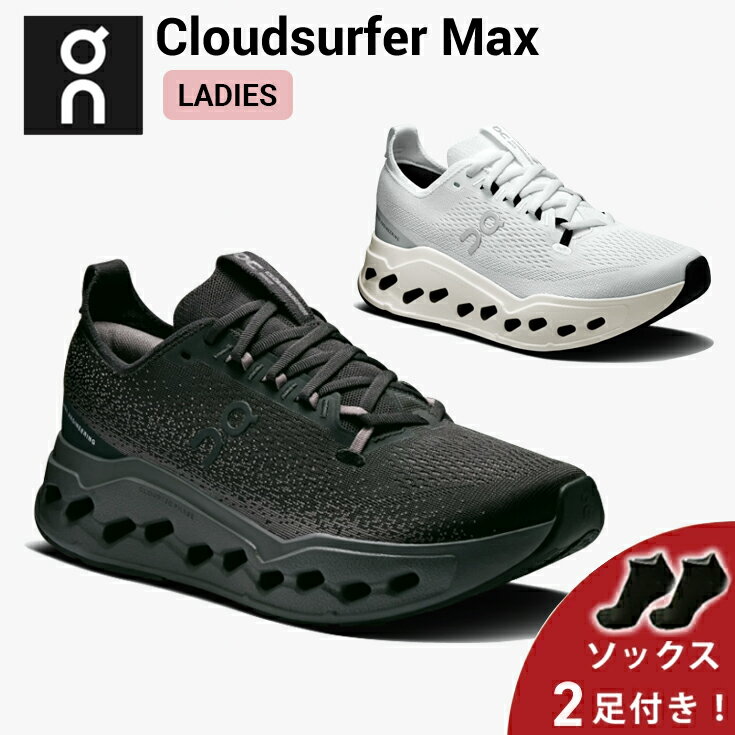 樂天商城 - 【ソックス2足プレゼント】オン On Cloudsurfer Max クラウドサーファー マックス ランニングシューズ 靴 ウィメンズ レディース 女性【cloudsfmaxw】陸上・ランニング用品
