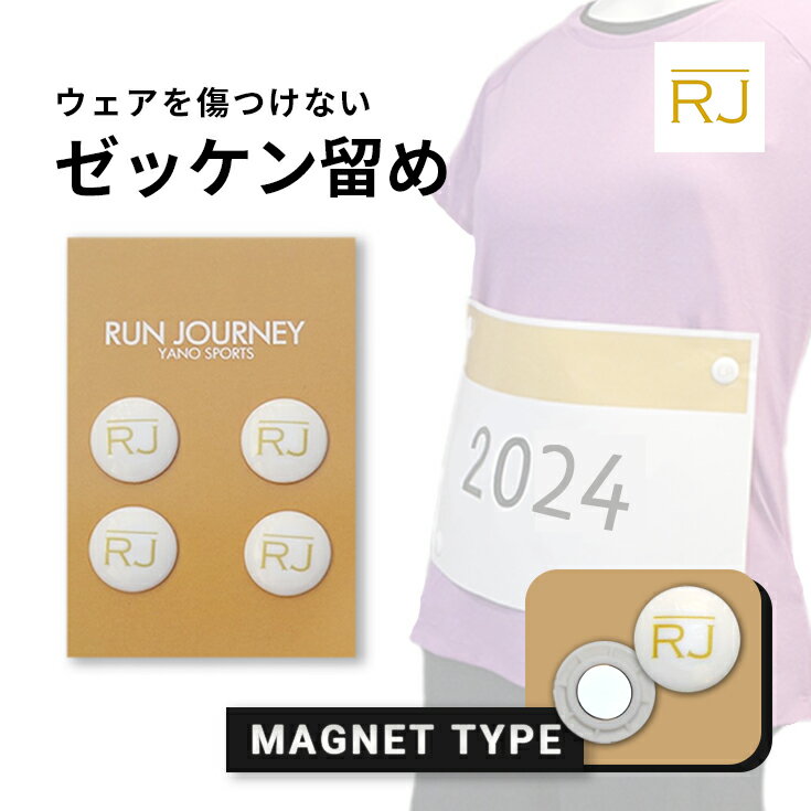 【定価より25 OFF】RJ ゼッケン止め ゼッケン留め マグネット フルマラソン 大会 ランニングアクセサリ レース ランニング マラソン 簡単取り付け【rjzekken】