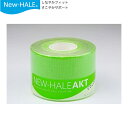 ニューハレ AKTカラー5cmx5m フレッシュグリーン 001-731529 陸上 ランニング用品 new-hale テーピング ロール