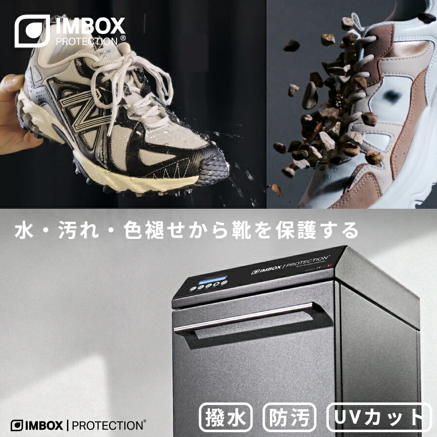 IMBOX 【靴の寿命を延ば