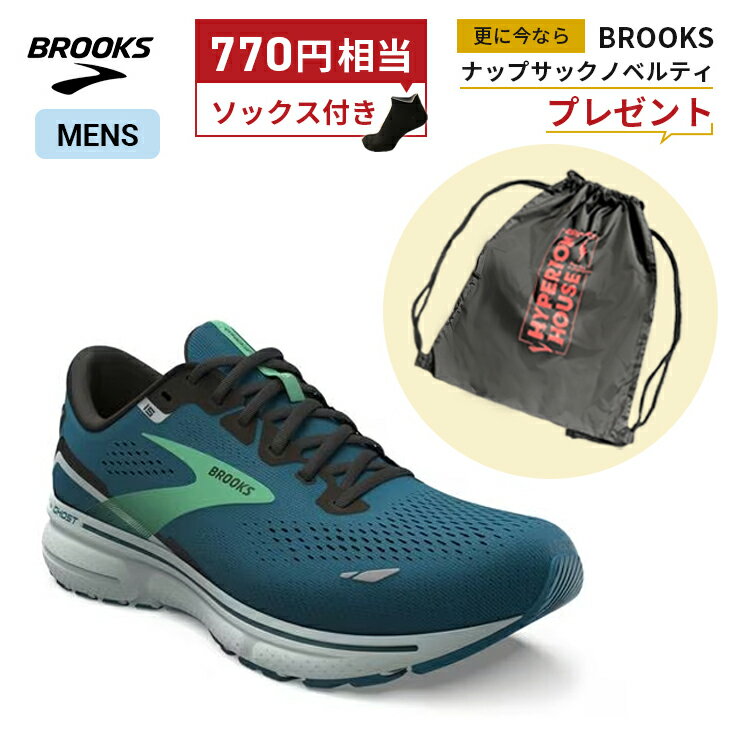 【ソックス＆ナップサックプレゼント】ブルックス BROOKS Ghost15 ゴースト15 ランニングシューズ 靴 メンズ 男性【1…