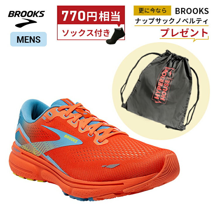 【ソックス＆ナップサックプレゼント】ブルックス BROOKS Ghost15 ゴースト15 ランニングシューズ 靴 メンズ 男性【1…