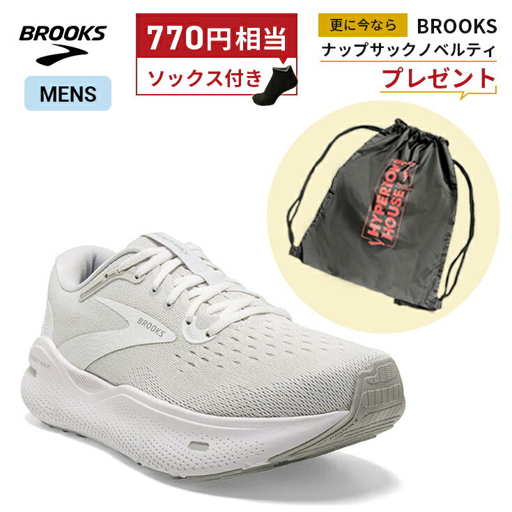 【ソックス＆ナップサックプレゼント】ブルックス BROOKS Ghost MAX ゴーストマックス ランニングシューズ 靴 メンズ 男性【1104061d-124】陸上 ランニング用品