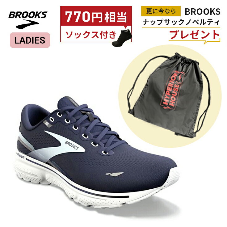 【ソックス＆ナップサックプレゼント】ブルックス BROOKS Ghost15 ゴースト15ランニングシューズ 靴 ウィメンズ レディース 女性【1203802a-450】陸上 ランニング用品