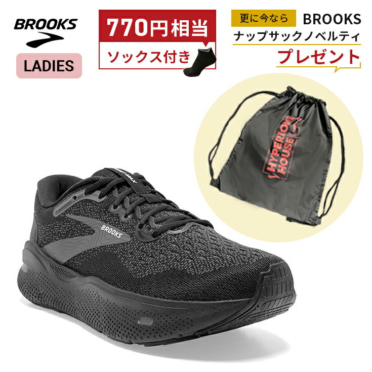 【ソックス＆ナップサックプレゼント】ブルックス BROOKS Ghost MAX ゴーストマックス ランニングシューズ 靴 ウィメンズ/レディース/女性【1203951b-020】陸上 ランニング用品