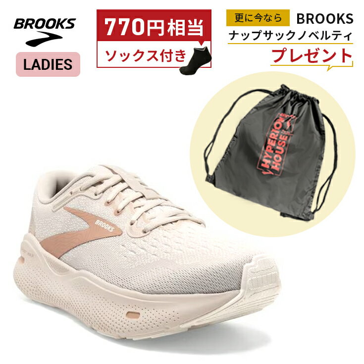 【ソックス＆ナップサックプレゼント】ブルックス BROOKS Ghost MAX ゴーストマックス ランニングシューズ 靴 ウィメンズ/レディース/女性【1203951b-135】陸上 ランニング用品