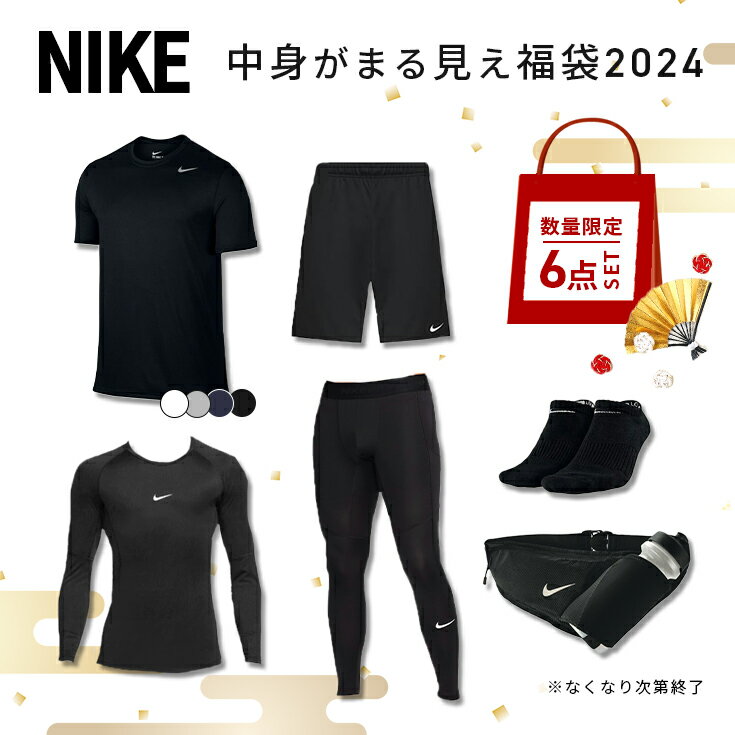 福袋2024 ナイキ ランニングウェア メンズ セット 6点 (アウター/Tシャツ1枚/パンツ1枚/ソックス1足/ポーチ1点) NIKE 上下 男性用 初心者 ウォーキング ジョギング スポーツ マラソン 春 夏 秋 冬【あす楽 送料無料】