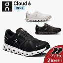 【10%OFFクーポン発行中 & ソックス2足プレゼント】 オン On Cloud 6 クラウド 6 ランニングシューズ 靴 メンズ 男性【cloud6m】陸上・ランニング用品