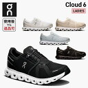 【使用後でも返品OK!】 オン On Cloud 6 クラウド 6 ランニングシューズ 靴 ウィメンズ レディース 女性【cloud6w】陸上・ランニング用品 ...