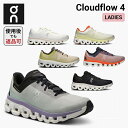 【使用後でも返品OK!】 オン On Cloudflow 4 クラウドフロー 4 ランニングシューズ 靴 ウィメンズ レディース 女性 陸上・ランニング用品 集...