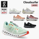 【使用後でも返品OK!】 オン On Cloudsurfer クラウドサーファー ランニングシューズ 靴 ウィメンズ レディース 女性 陸上・ランニング用品 集...