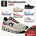 【10%OFFクーポン発行中 & ソックス2足プレゼント】 オン On Cloudmonster クラウドモンスター ランニングシューズ 靴 ウィメンズ レディ...