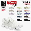 【770円相当のソックスプレゼント】 返品OK オン On Cloud 5 クラウド 5 ランニング