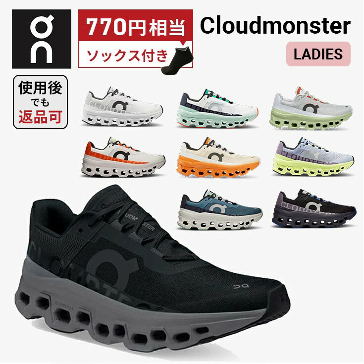 【770円相当のソックスプレゼント】返品OK オン On Cloudmonster クラウドモンスター ランニングシューズ 靴 ウィメ…