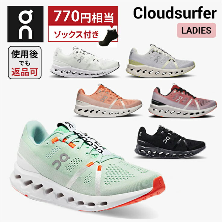 【770円相当のソックスプレゼント】 返品OK オン On Cloudsurfer クラウドサーファー ランニングシューズ 靴 ウィメンズ レディース 女性 陸上 ランニング用品 集合