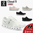 【10%OFFクーポン発行中 & ソックス2足プレゼント】 オン On Cloud 5 クラウド 5 ランニングシューズ 靴 ウィメンズ レディース 女性 陸上...