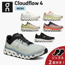 【ソックス2足プレゼント】 オン On Cloudflow 4 クラウドフロー 4 ランニングシューズ 靴 メンズ 男性 陸上・ランニング用品 集合 brdon...