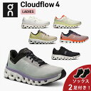 【ソックス2足プレゼント】 オン On Cloudflow 4 クラウドフロー 4 ランニングシューズ 靴 ウィメンズ レディース 女性 陸上・ランニング用品 ...