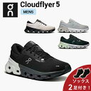 【ソックス2足プレゼント】 オン On Cloudflyer 5 クラウドフライヤー 5 ランニングシューズ 靴 メンズ 男性 陸上・ランニング用品 集合【cl...