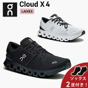 【ソックス2足プレゼント】 オン On Cloud X 4 クラウド エックス 4 ランニングシューズ 靴 ウィメンズ レディース 女性【cloudx4w】陸上...