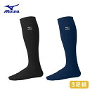 Mizuno ミズノ カラーソックス 3P 靴下 3足組 アンダーストッキング アンスト 【12jx6u1】 野球用品 ブラック ネイビー