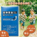 9点セット【ナチュラル成分】子供 身長 成長 伸ばす サプリ 身長サプリ 成長サプリ 子供サプリ スピルリナ マルチビタミン ミネラル ヒアルロン酸 コラーゲン...