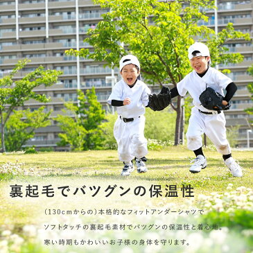 ジュニア 裏起毛 アンダーシャツ ハイネック インナー 野球 暖か 防寒 冬用 キッズ 少年 子供 小学生 着圧 コンプレッション ユニフォーム ウェア トップス 吸汗速乾 長袖