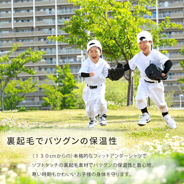 丸首 ジュニア 裏起毛 アンダーシャツ インナー 野球 暖か 防寒 冬用 キッズ 少年 子供 小学生 着圧 コンプレッション ユニフォーム ウェア トップス 長袖
