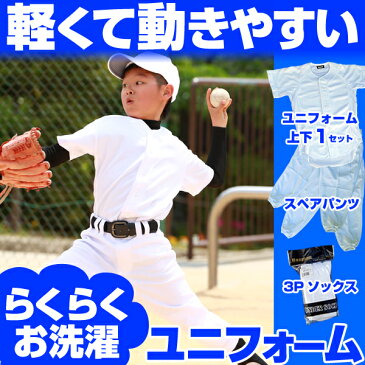 野球 ユニフォーム ジュニア セット （ 上下 + パンツ + 3Pソックス ）キッズ 少年 練習着 子供 小学生 シャツ ズボン 福袋