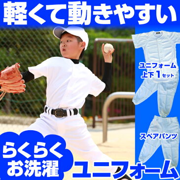 野球 ユニフォーム キッズ セット （ 上下 + パンツ ） ジュニア 少年 練習着 100cm〜160cm 子供 小学生 幼稚園 シャツ ズボン 福袋