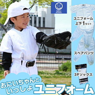 野球 ユニフォーム キッズ セット 上下 + パンツ + 3Pソックス ジュニア 少年 練習着 100cm〜160cm 子供 小学生 幼稚園 シャツ ズボン 福袋 あす楽